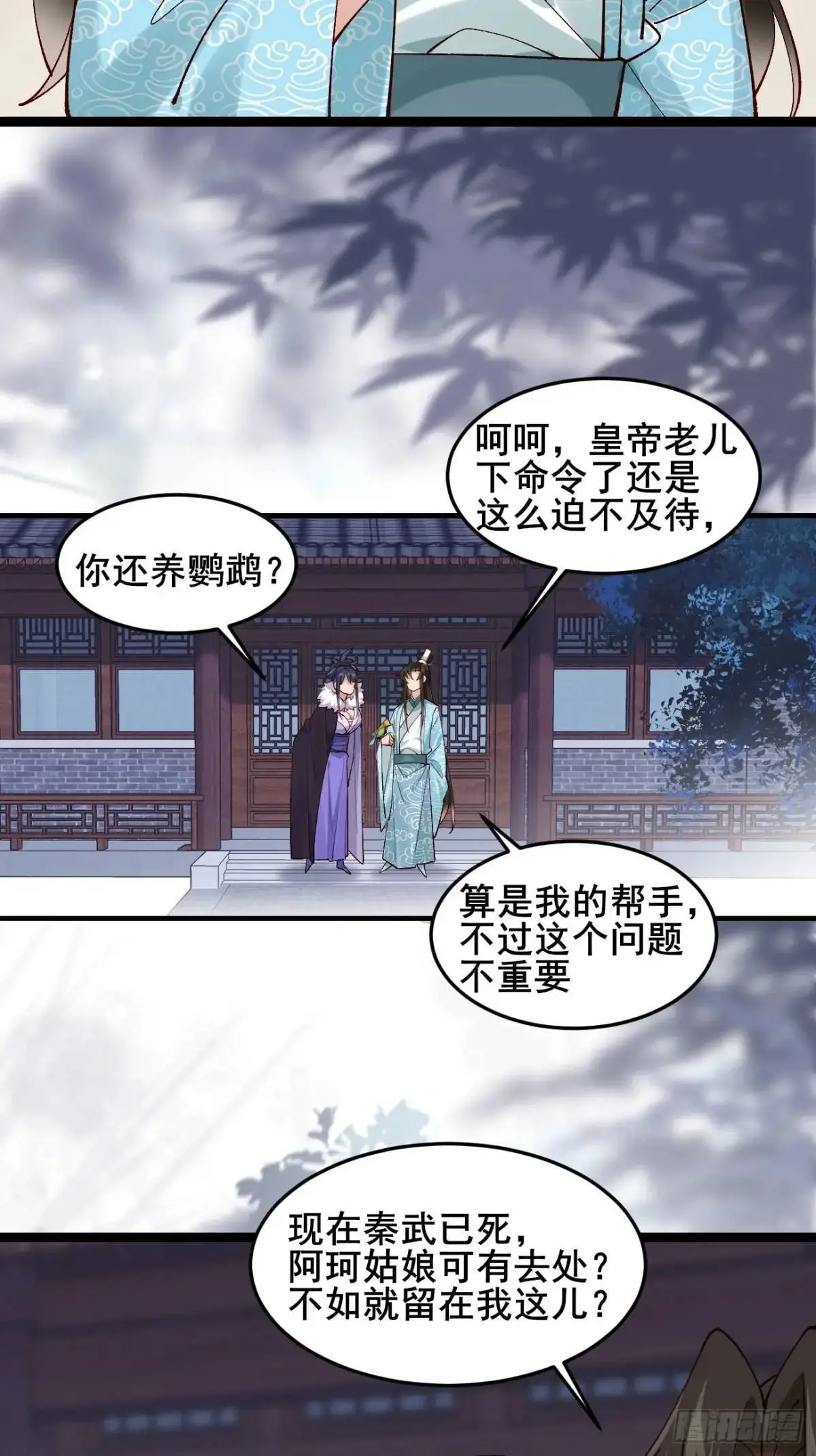 075 你这样我怎能放心！ 第32页