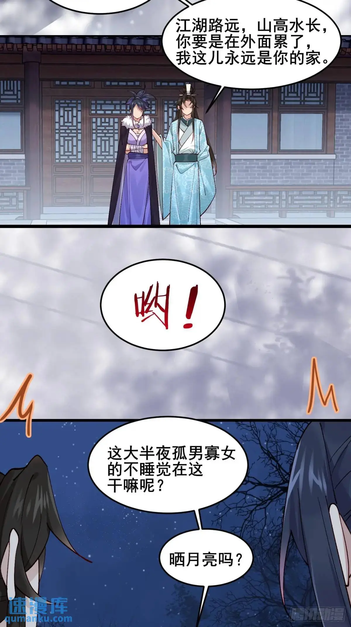 075 你这样我怎能放心！ 第34页