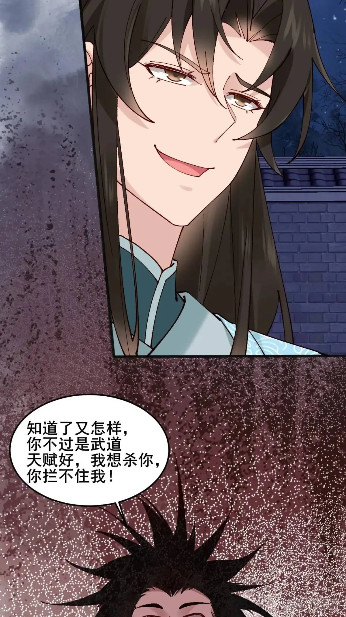 075 你这样我怎能放心！ 第36页