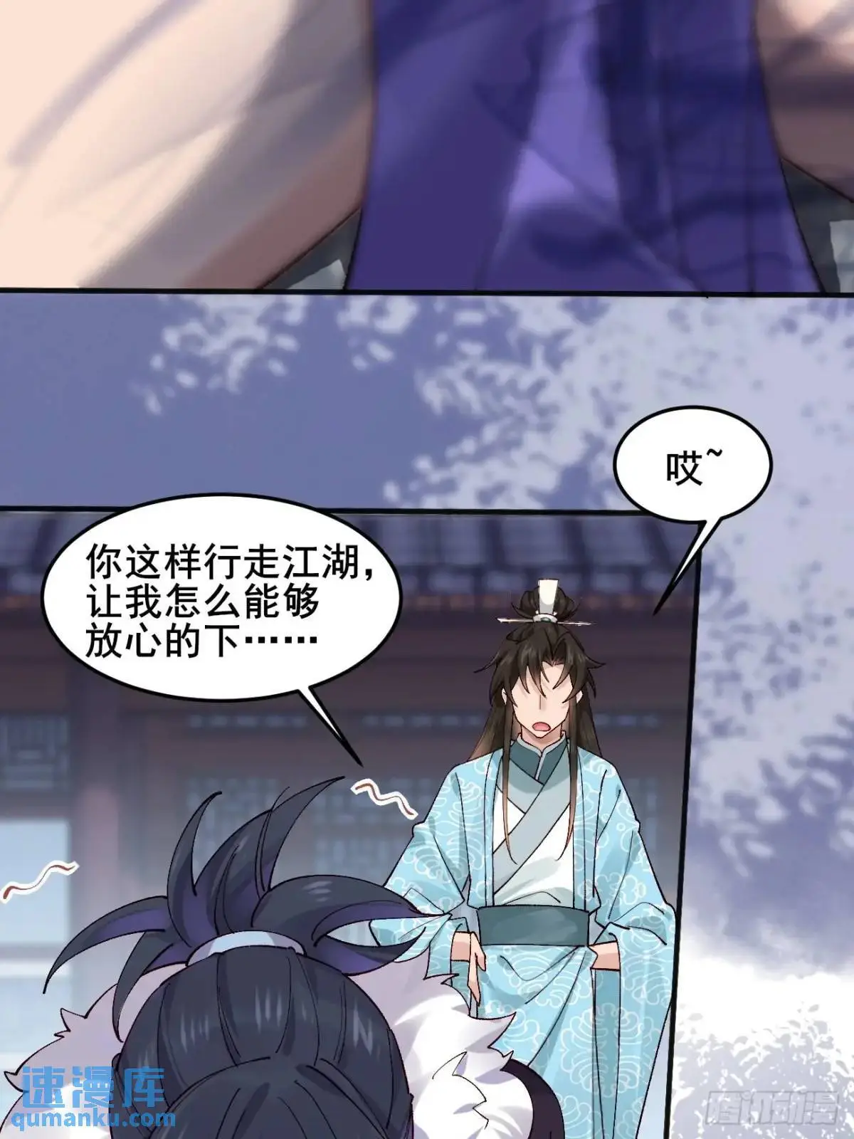 075 你这样我怎能放心！ 第46页