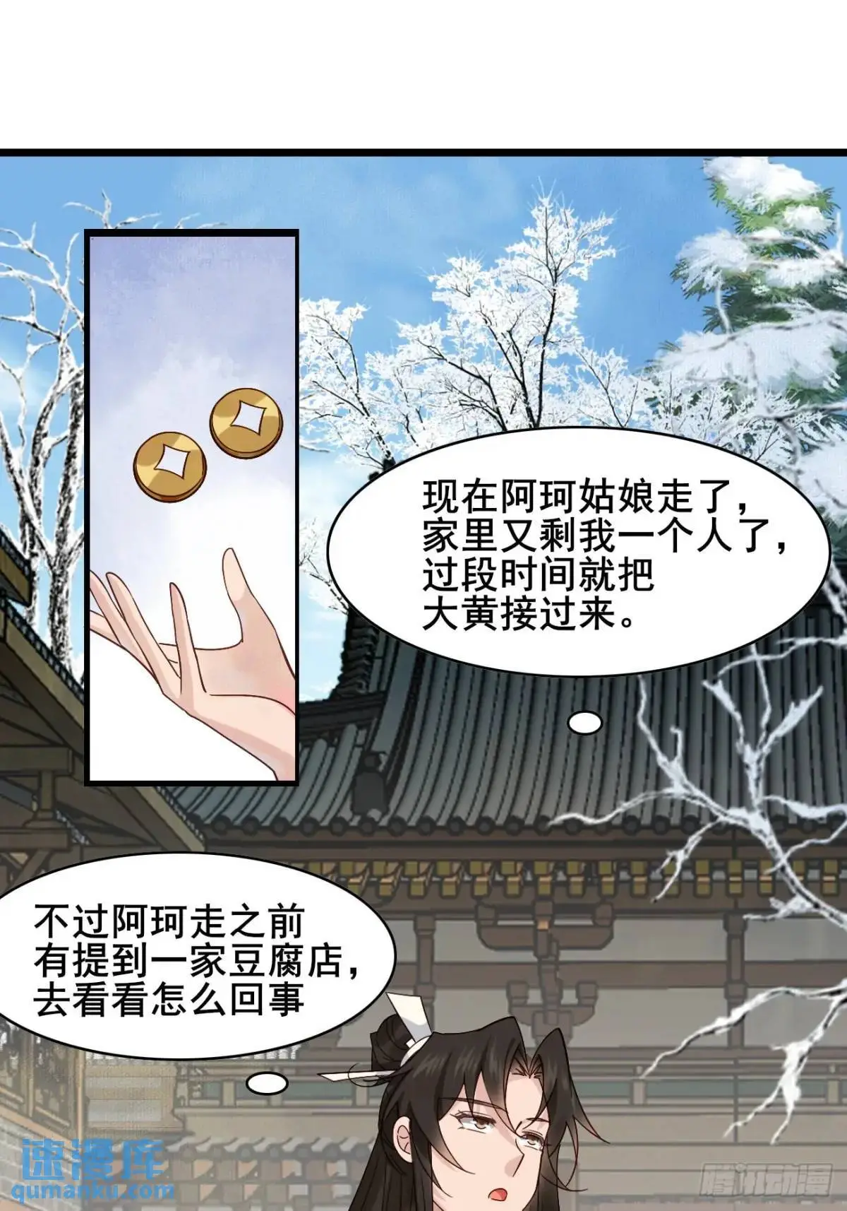 076 豆腐西施—陈玉？ 第15页