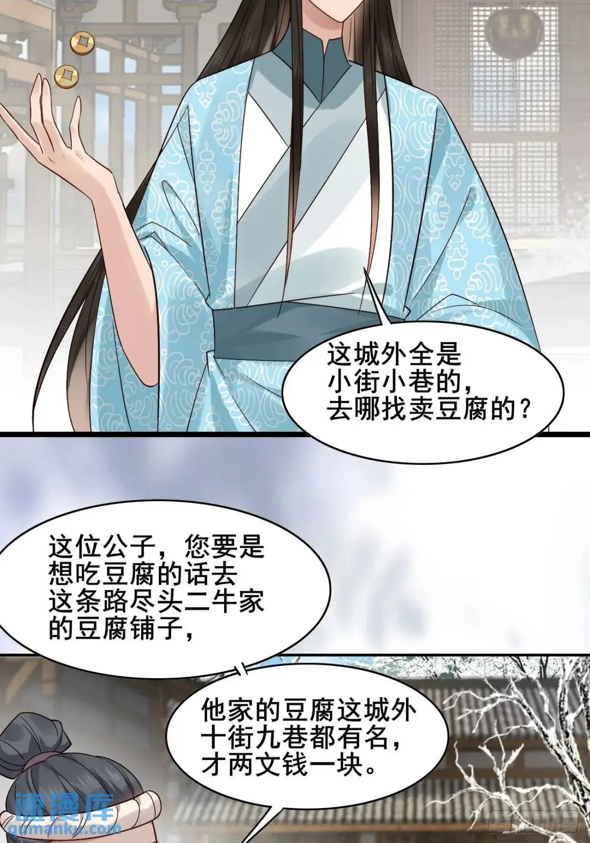 076 豆腐西施—陈玉？ 第16页