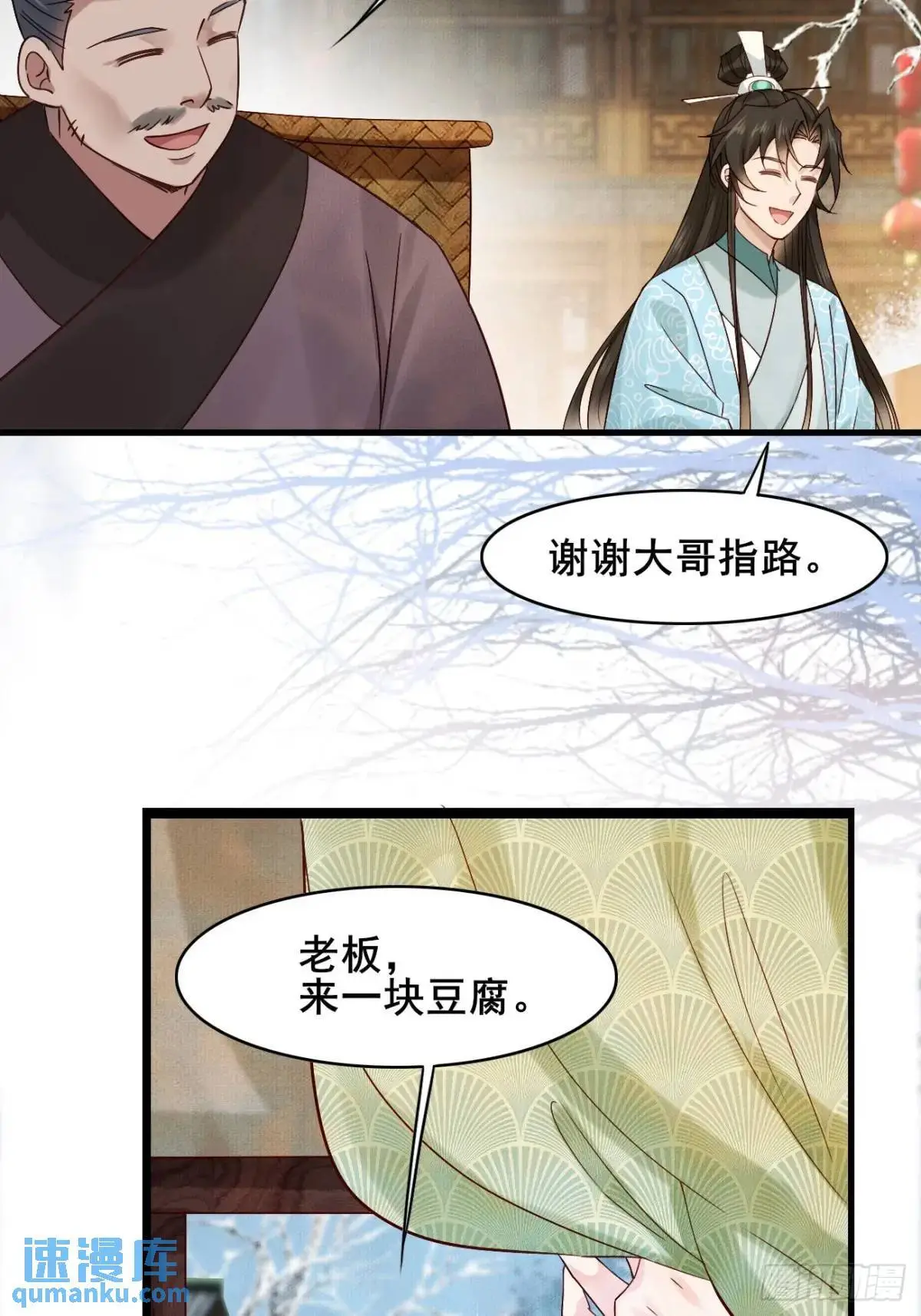 076 豆腐西施—陈玉？ 第17页