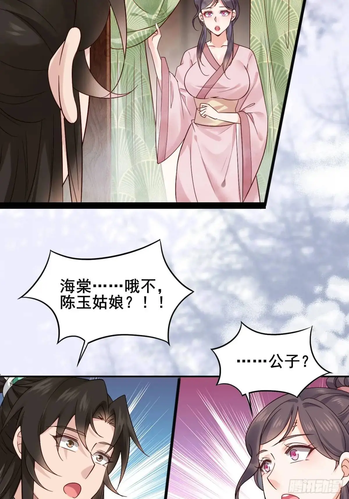 076 豆腐西施—陈玉？ 第19页