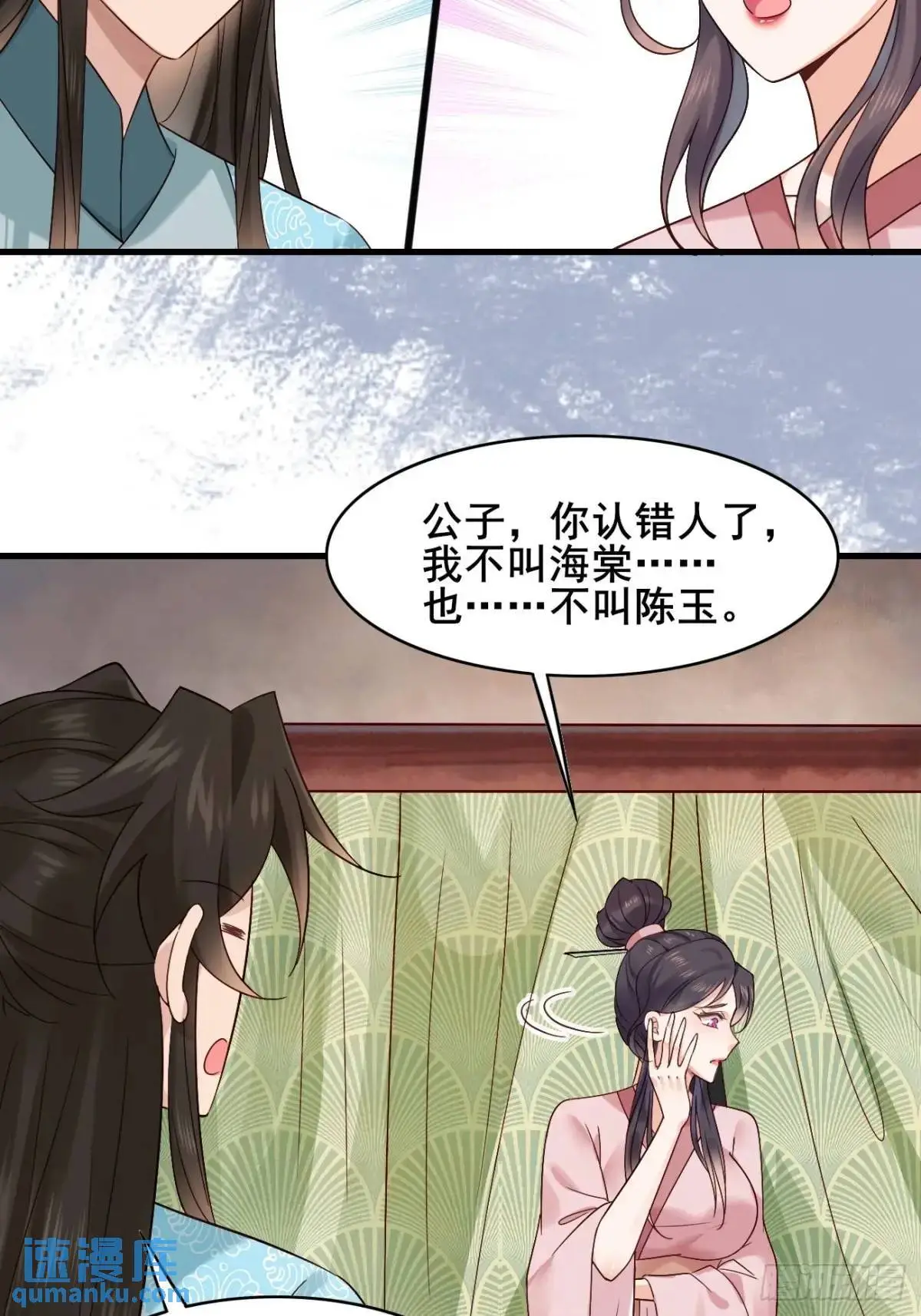 076 豆腐西施—陈玉？ 第20页