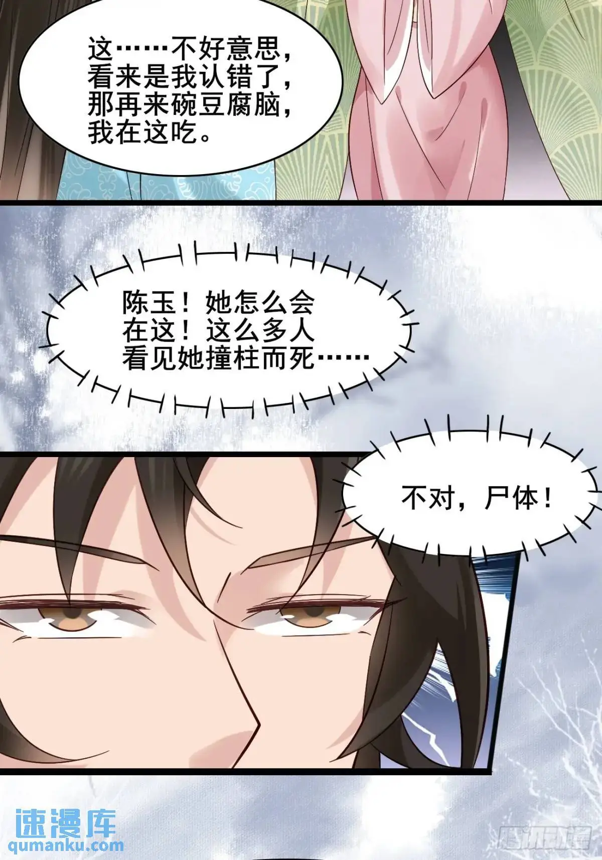 076 豆腐西施—陈玉？ 第21页