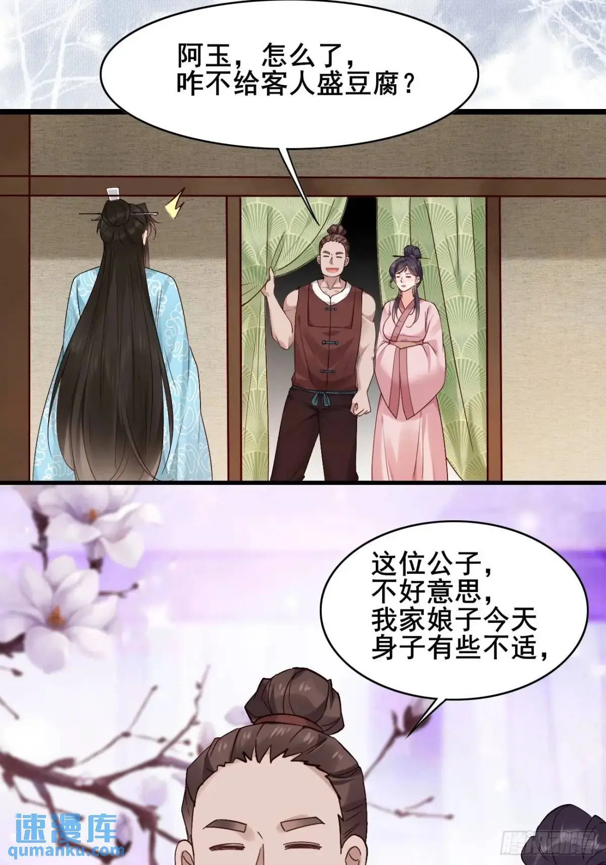 076 豆腐西施—陈玉？ 第22页