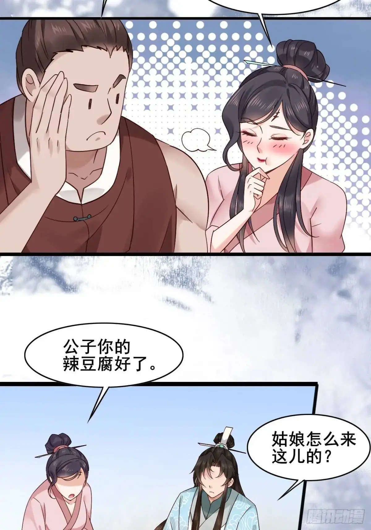 076 豆腐西施—陈玉？ 第26页