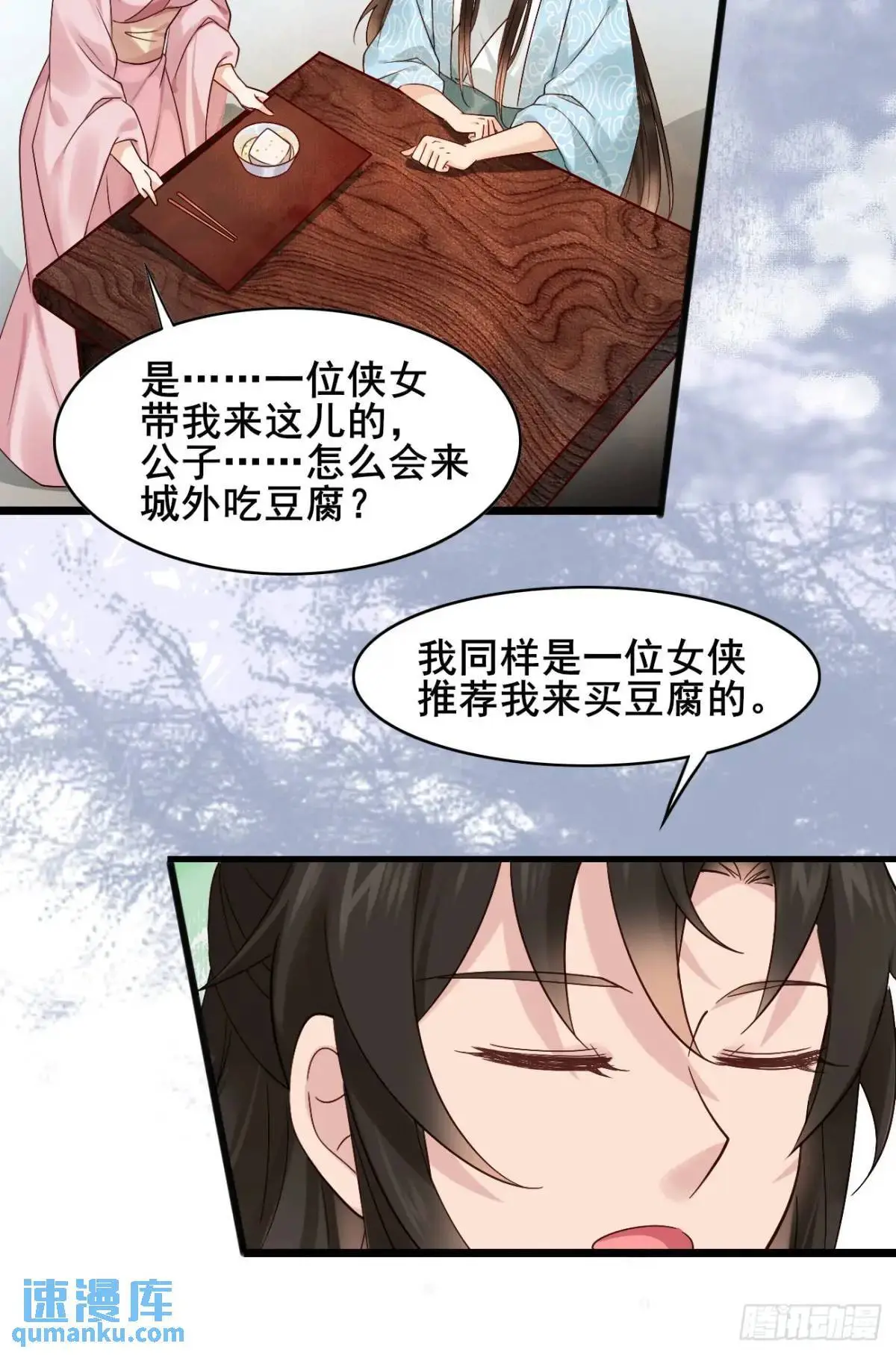 076 豆腐西施—陈玉？ 第27页