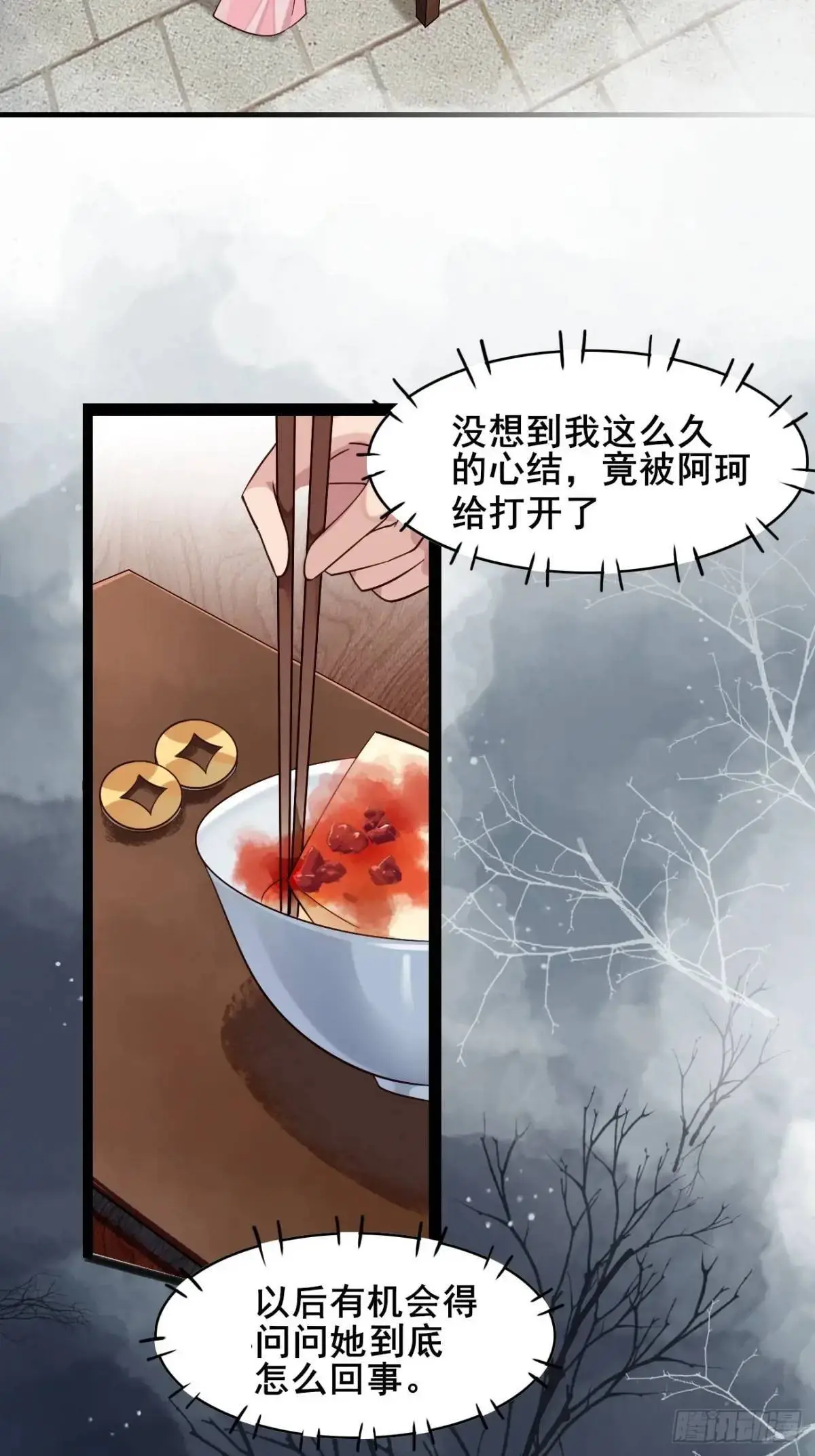 076 豆腐西施—陈玉？ 第29页