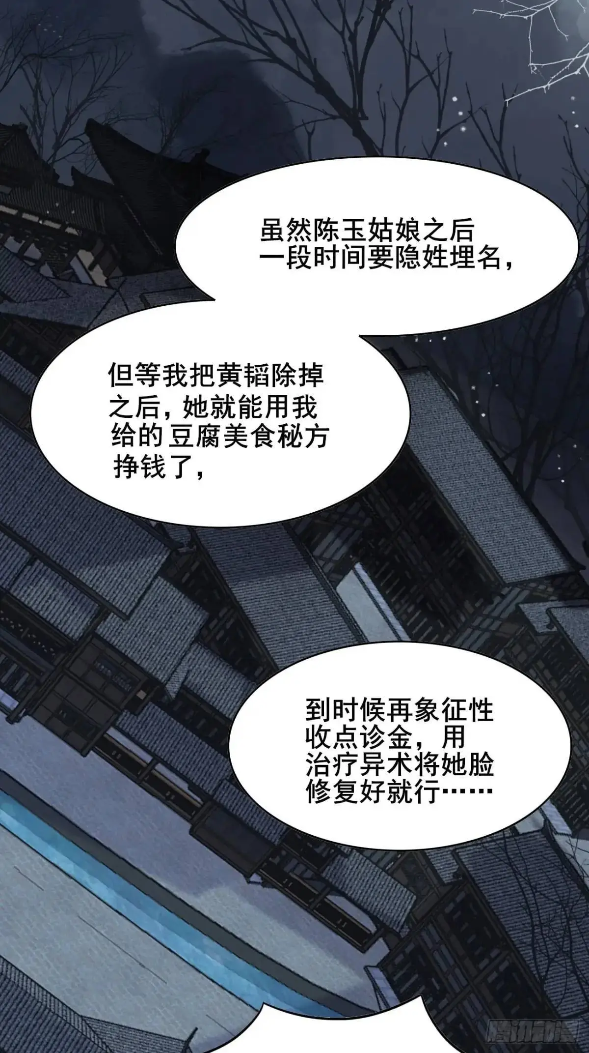 076 豆腐西施—陈玉？ 第30页
