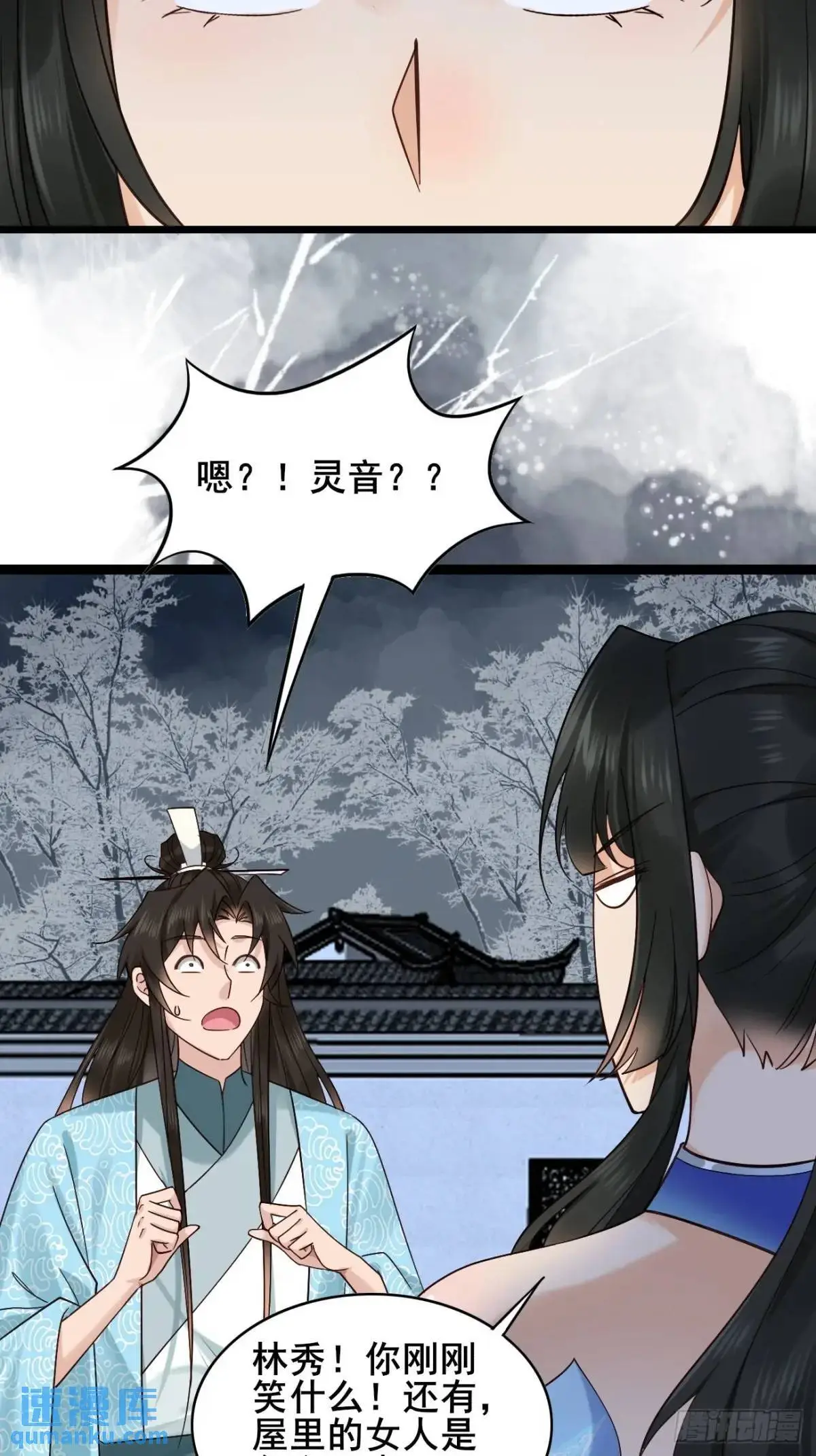 076 豆腐西施—陈玉？ 第32页
