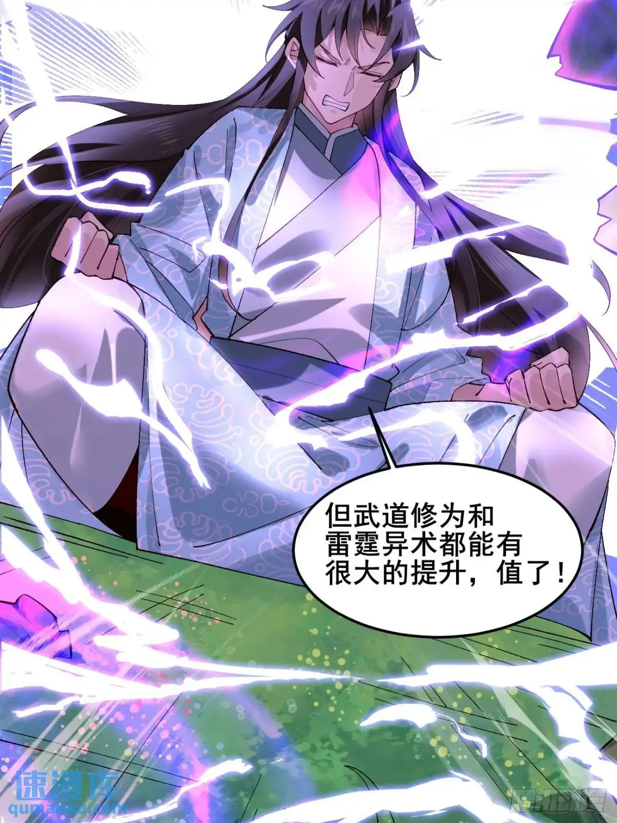 078 我的，都是我的！ 第7页