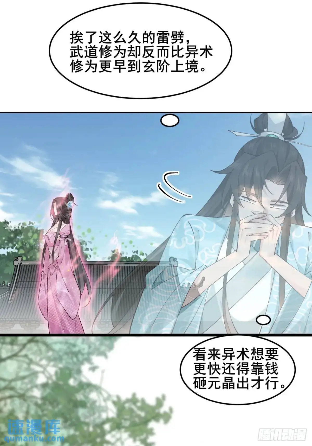 078 我的，都是我的！ 第25页