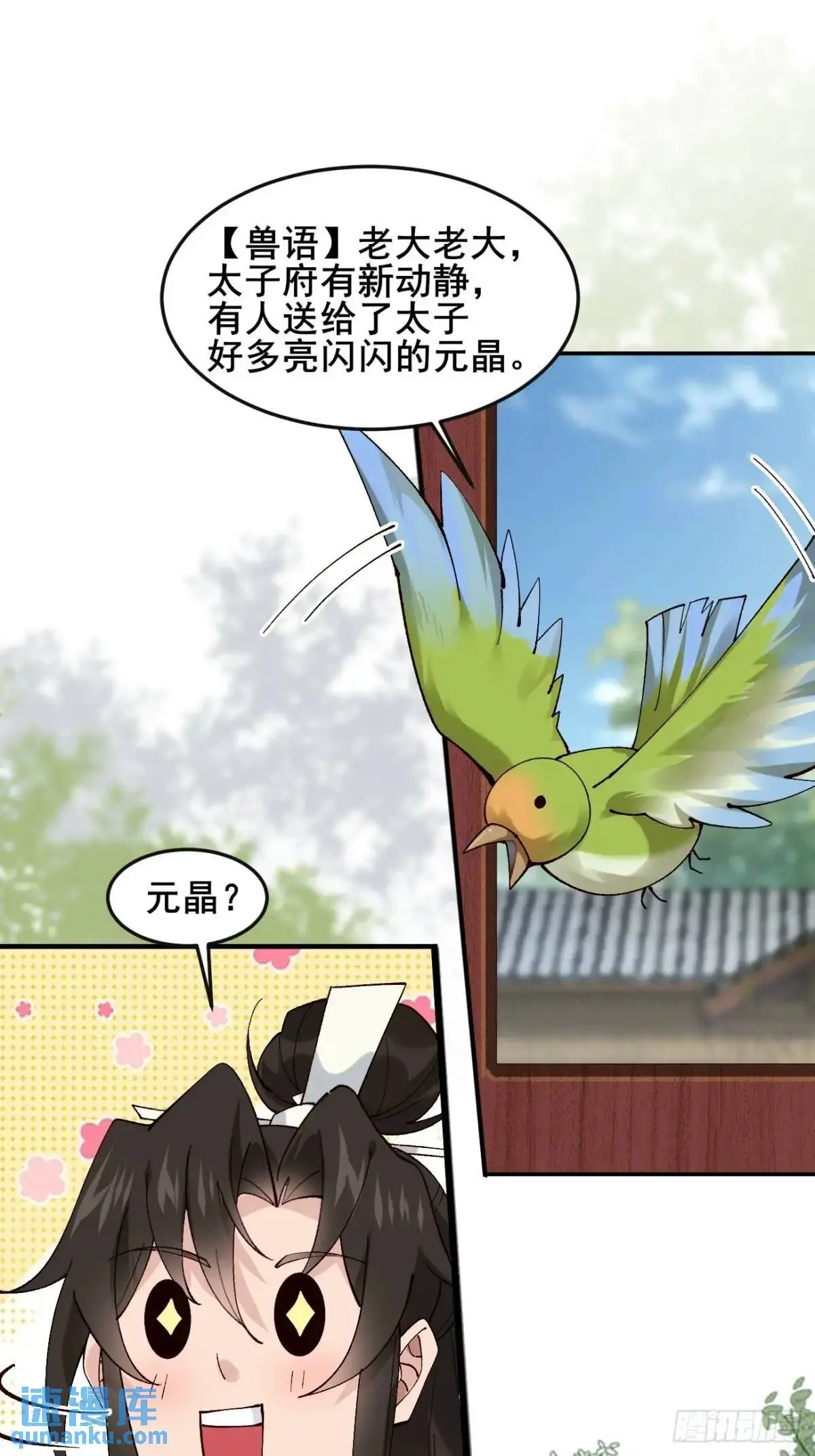 078 我的，都是我的！ 第28页