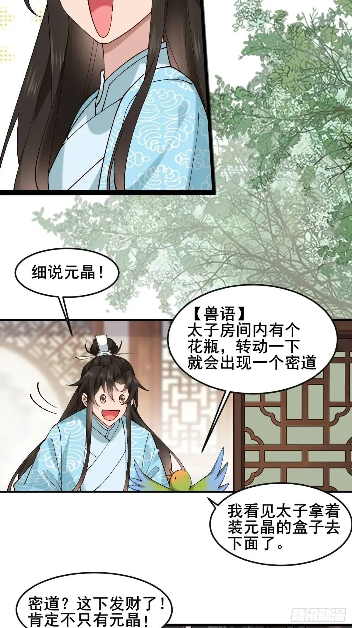 078 我的，都是我的！ 第29页