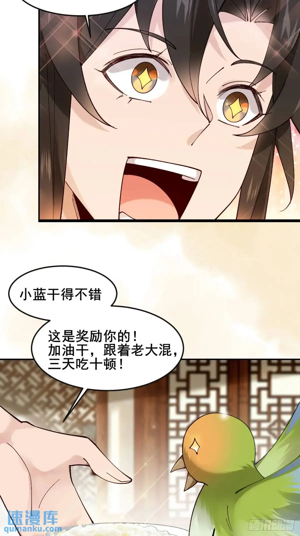 078 我的，都是我的！ 第30页