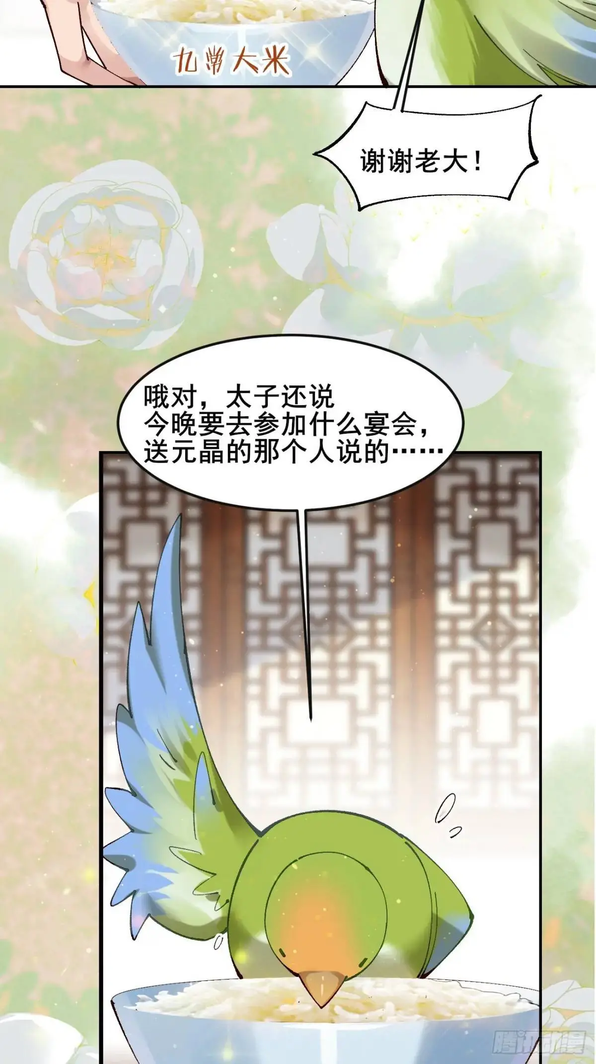 078 我的，都是我的！ 第31页