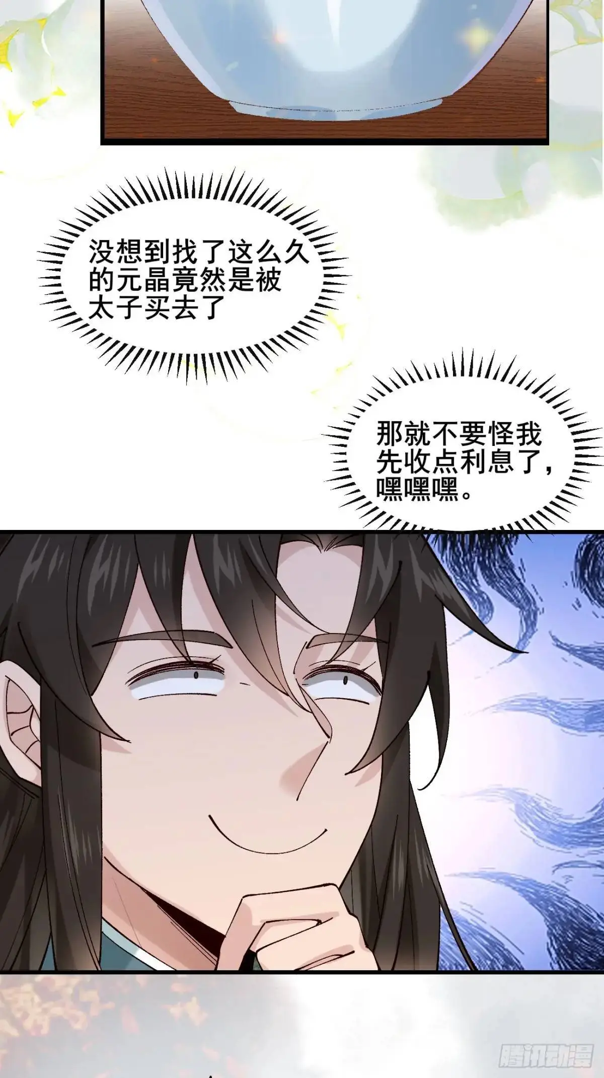 078 我的，都是我的！ 第32页