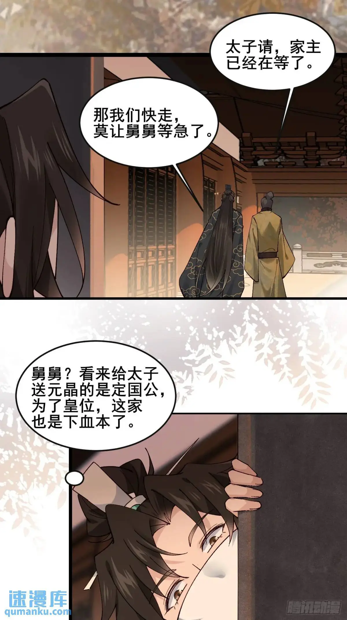 078 我的，都是我的！ 第34页
