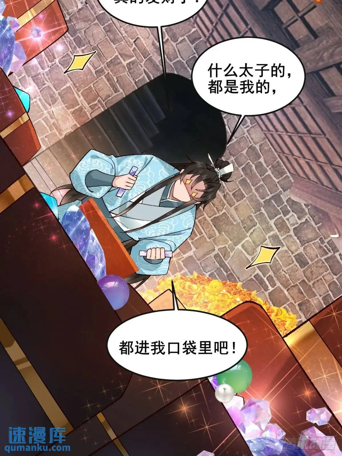 078 我的，都是我的！ 第40页