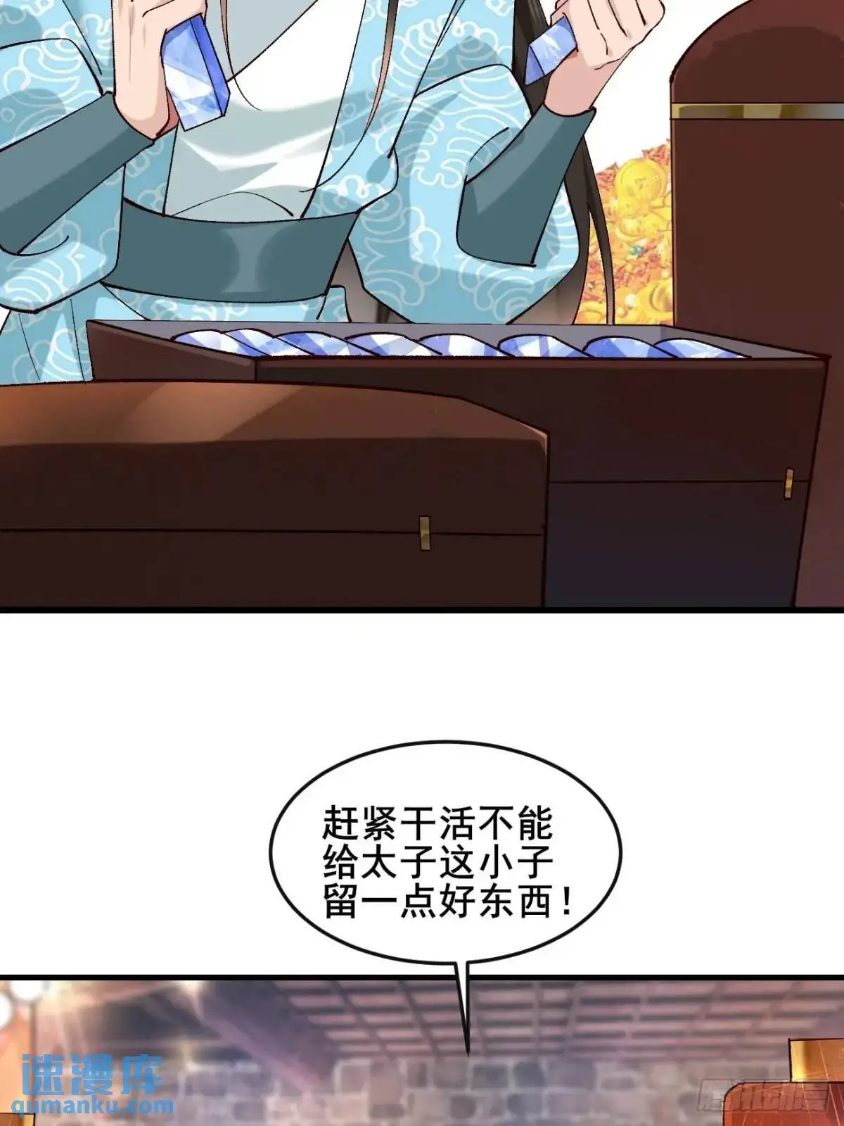 078 我的，都是我的！ 第42页