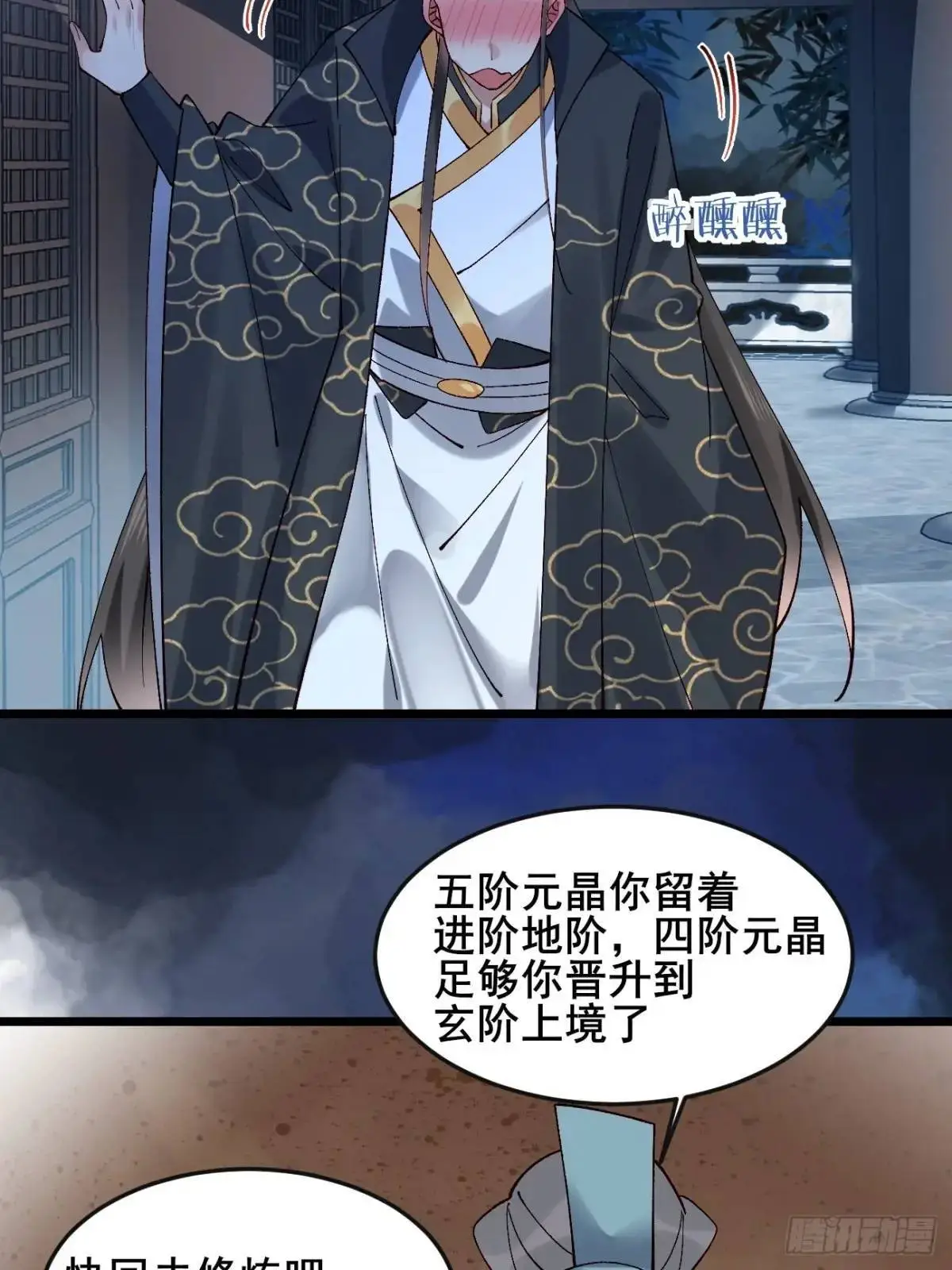 078 我的，都是我的！ 第44页