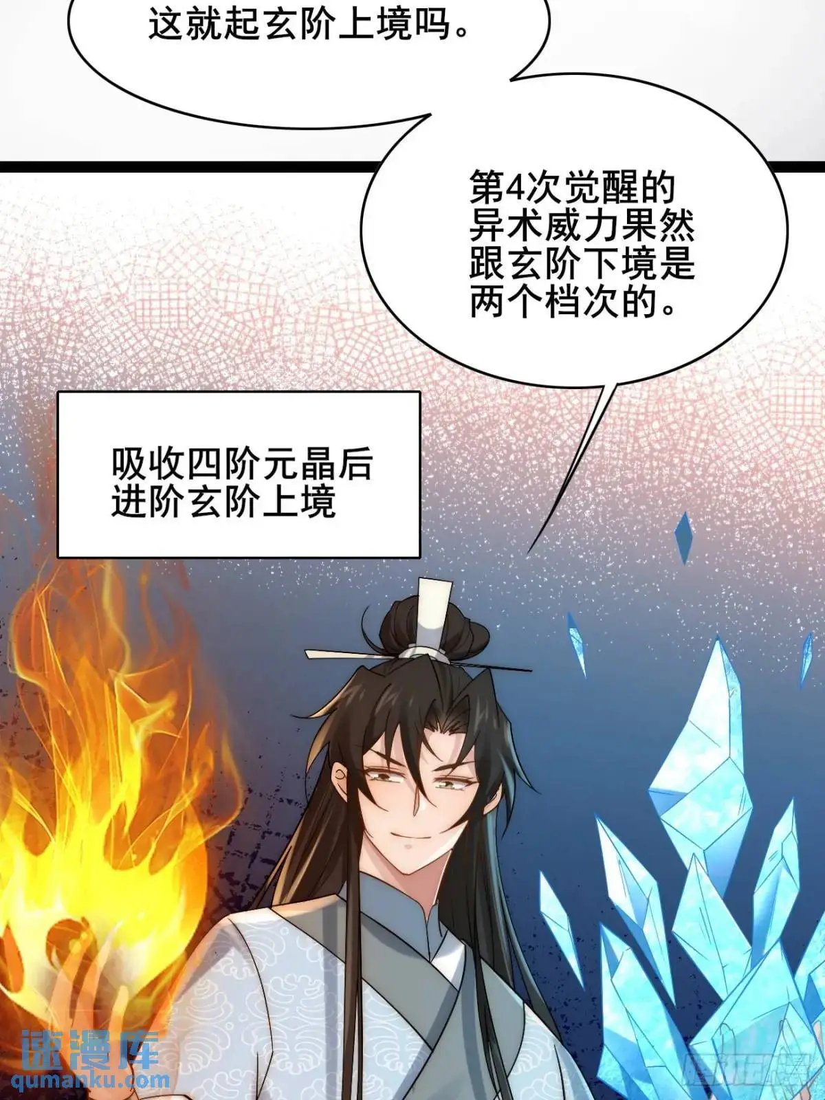 079 幻境！ 第8页