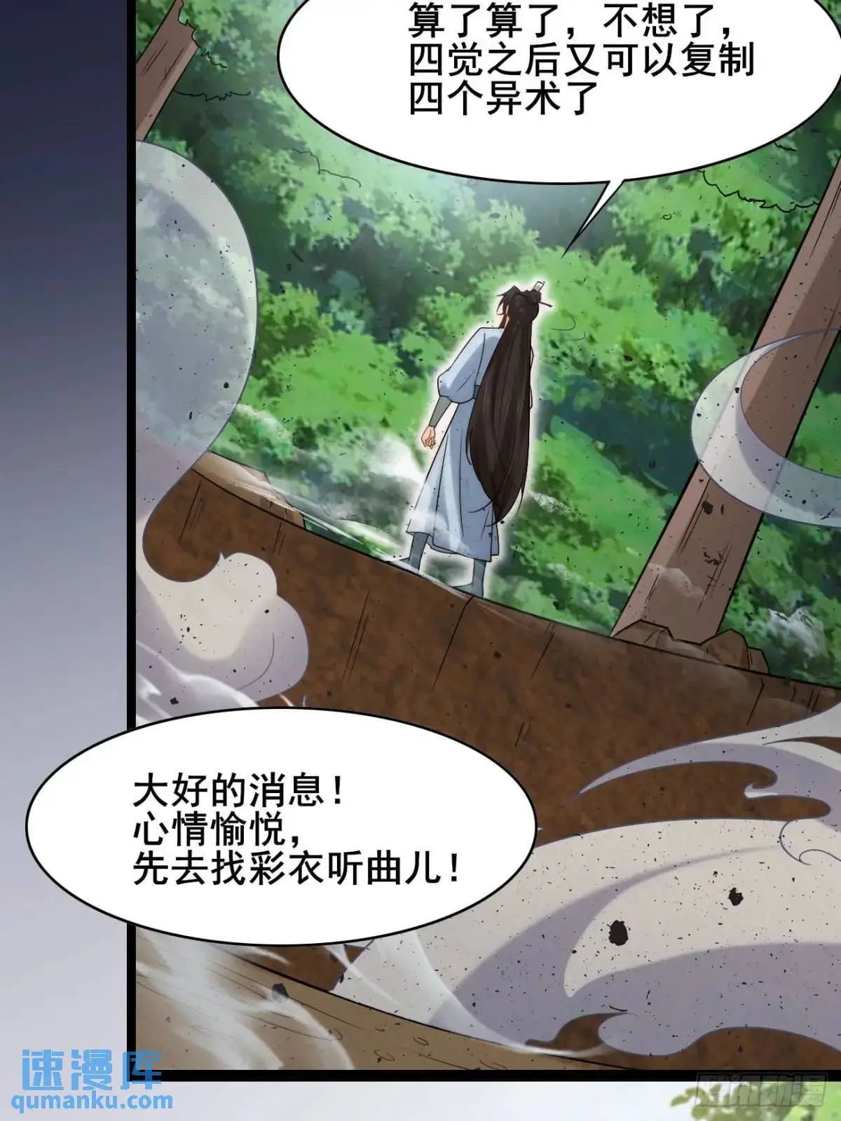 079 幻境！ 第10页