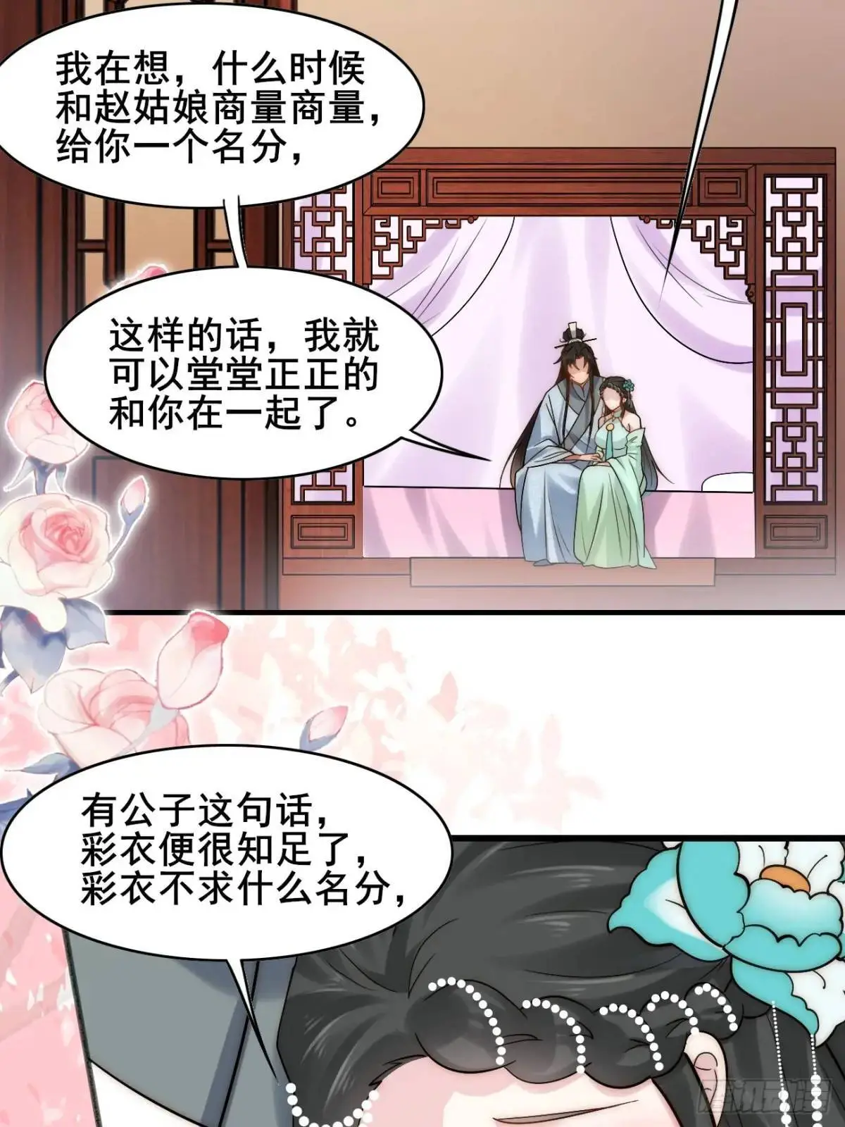 079 幻境！ 第12页