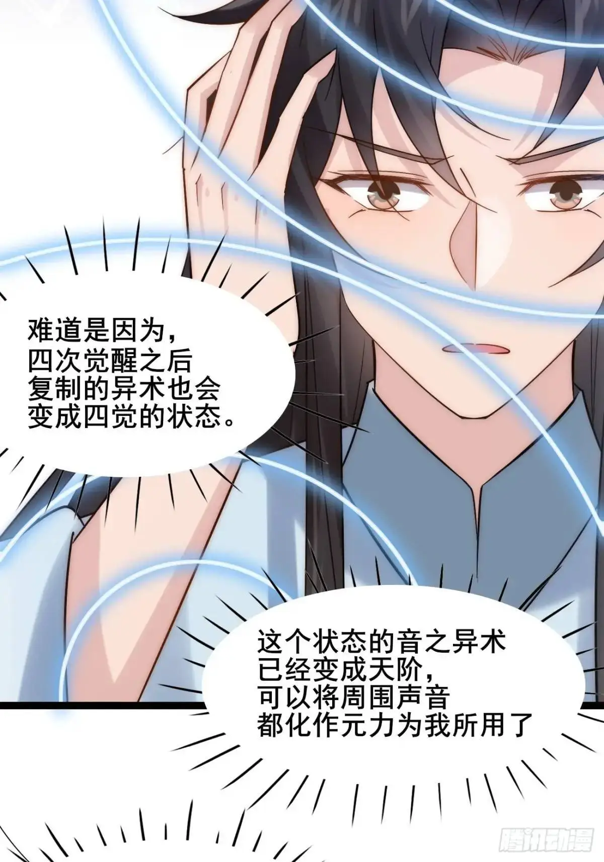 079 幻境！ 第21页