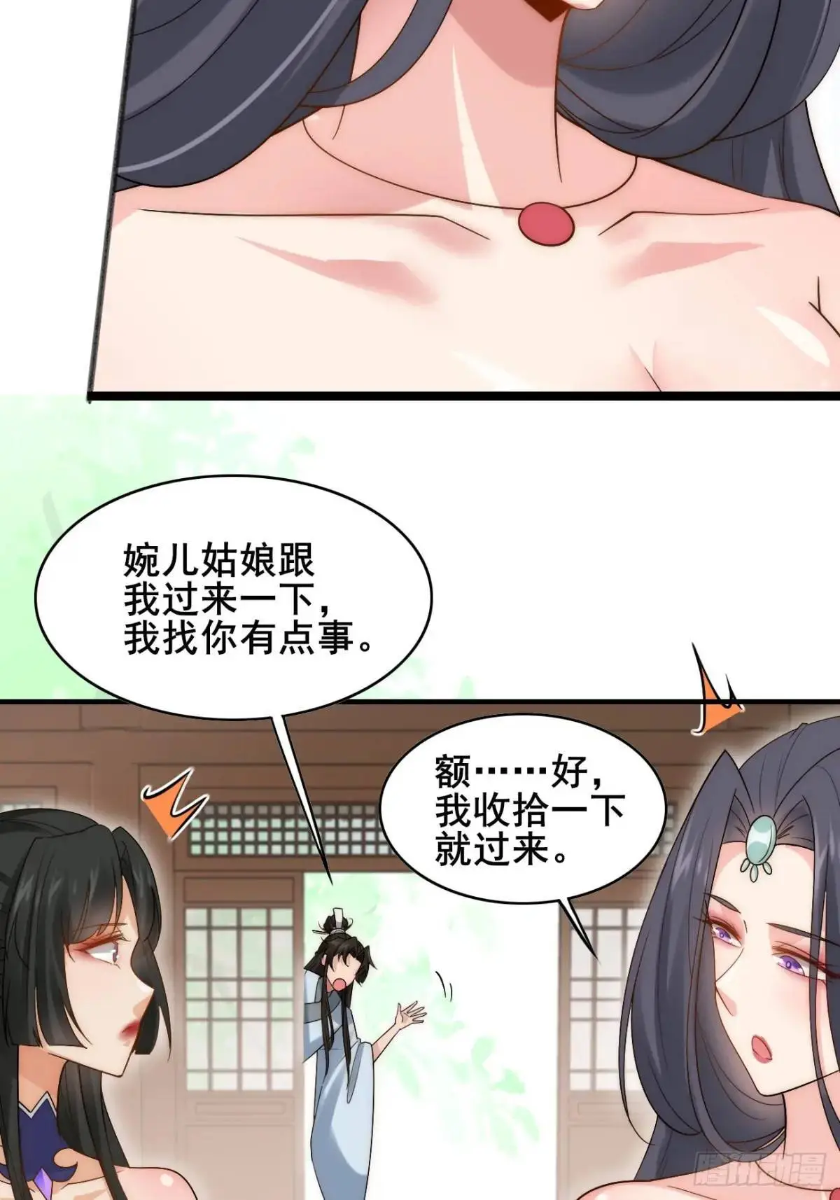 079 幻境！ 第27页