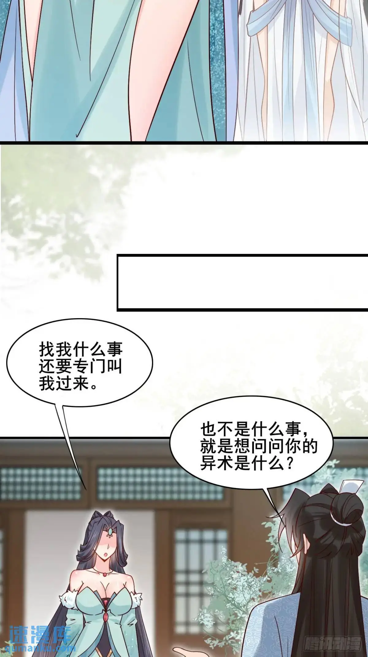 079 幻境！ 第31页