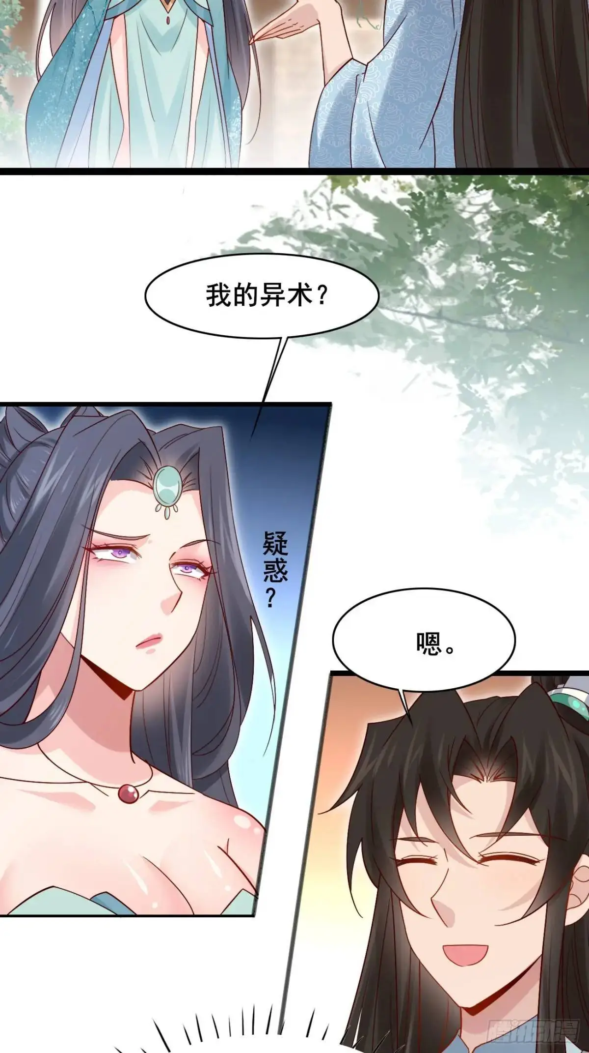079 幻境！ 第32页