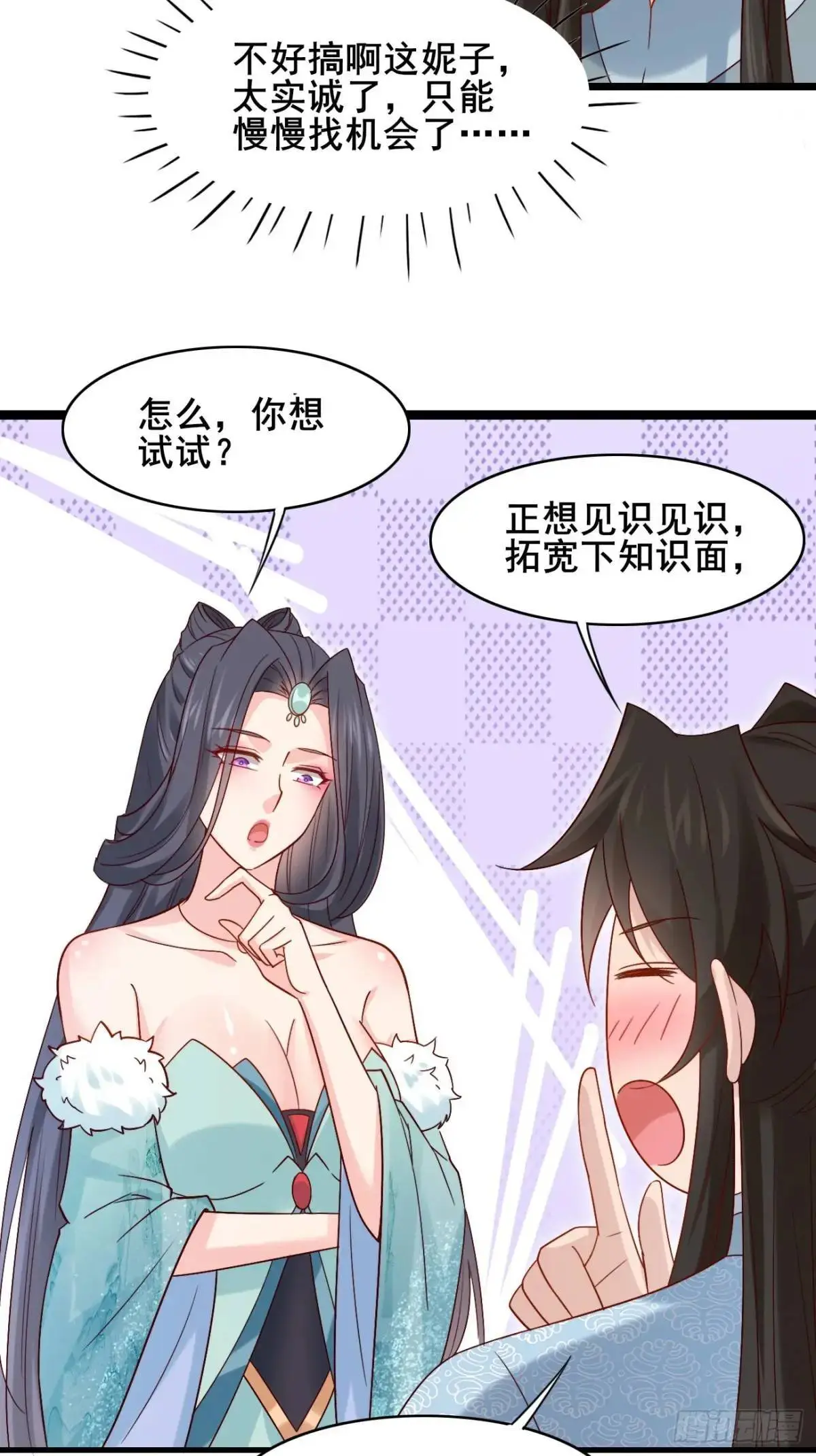 079 幻境！ 第33页