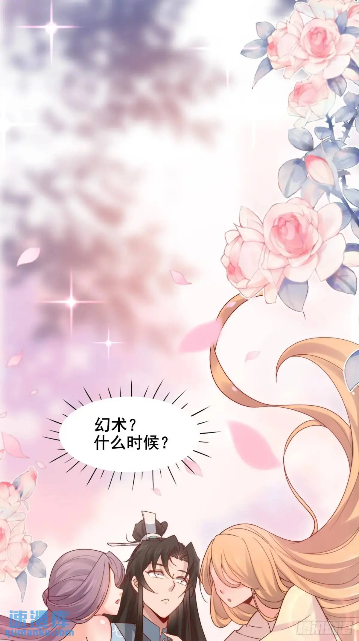 079 幻境！ 第35页