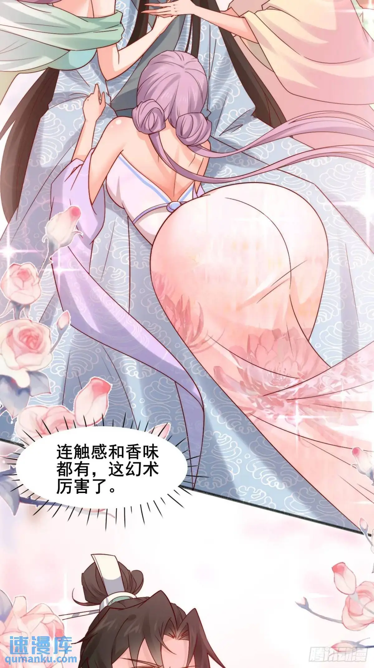 079 幻境！ 第36页