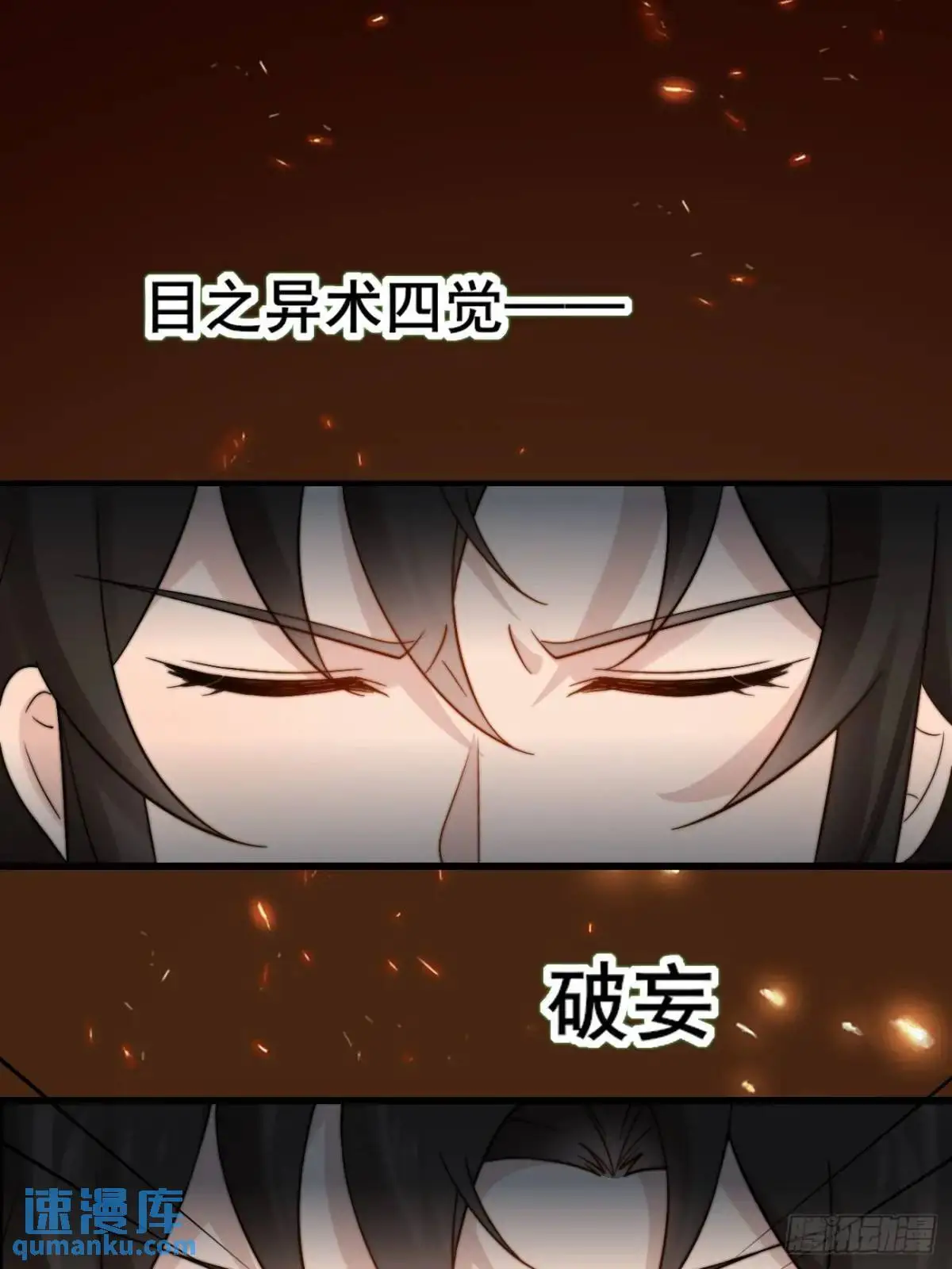 079 幻境！ 第38页