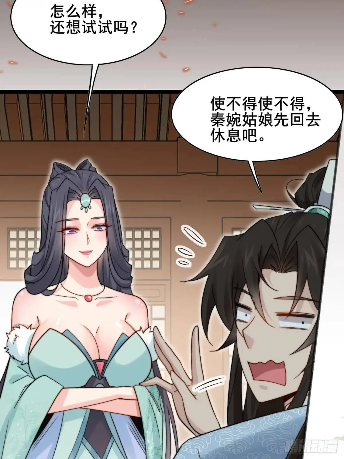 079 幻境！ 第41页