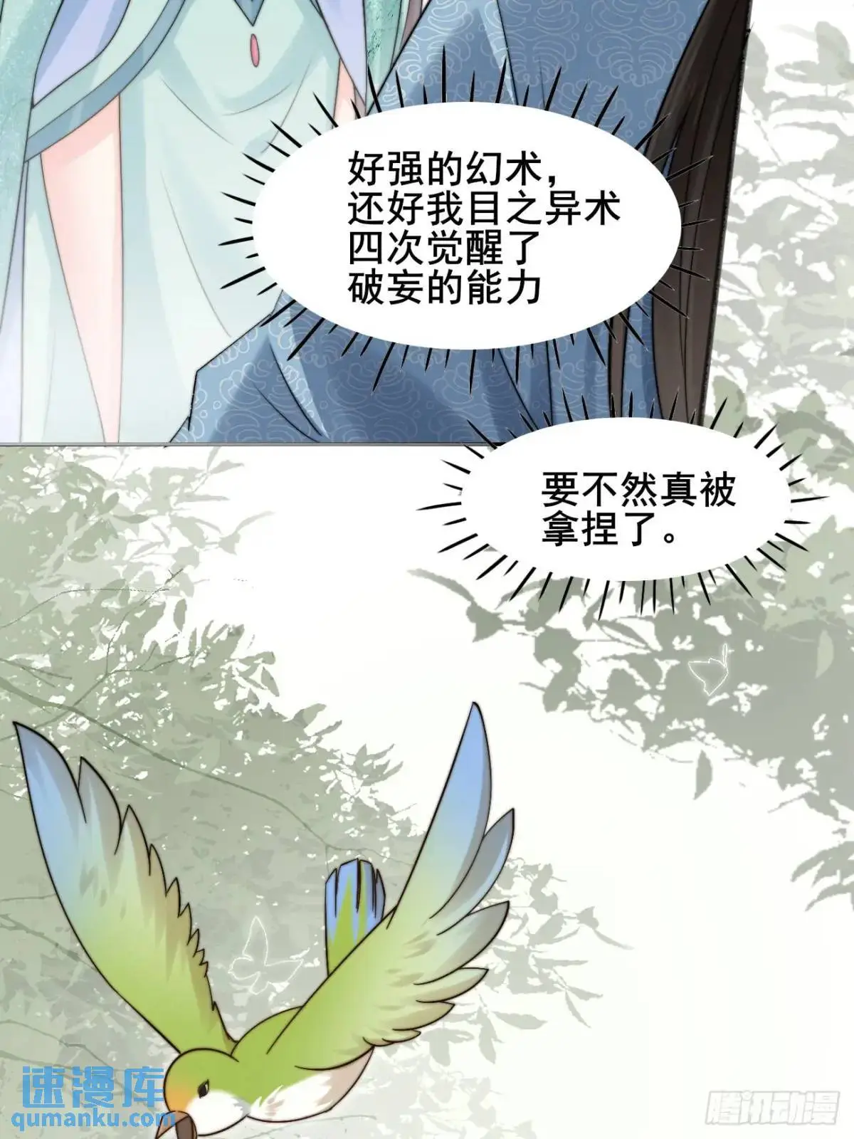 079 幻境！ 第42页