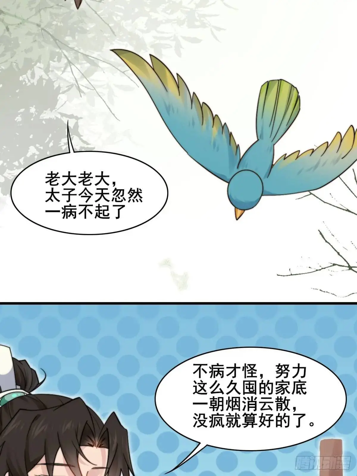 079 幻境！ 第43页