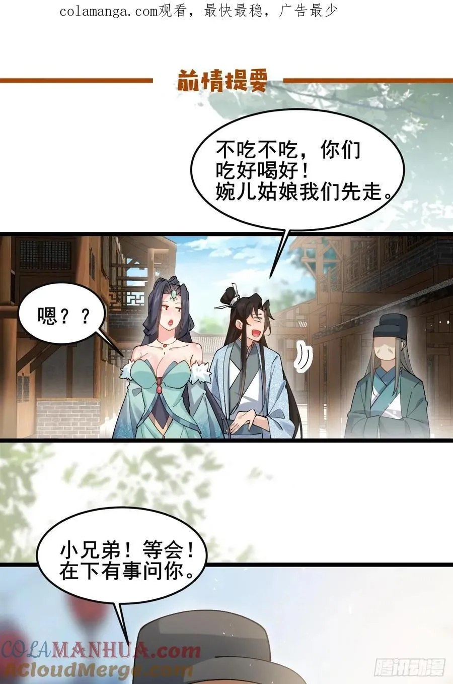 084 我爹安化伯！ 第1页