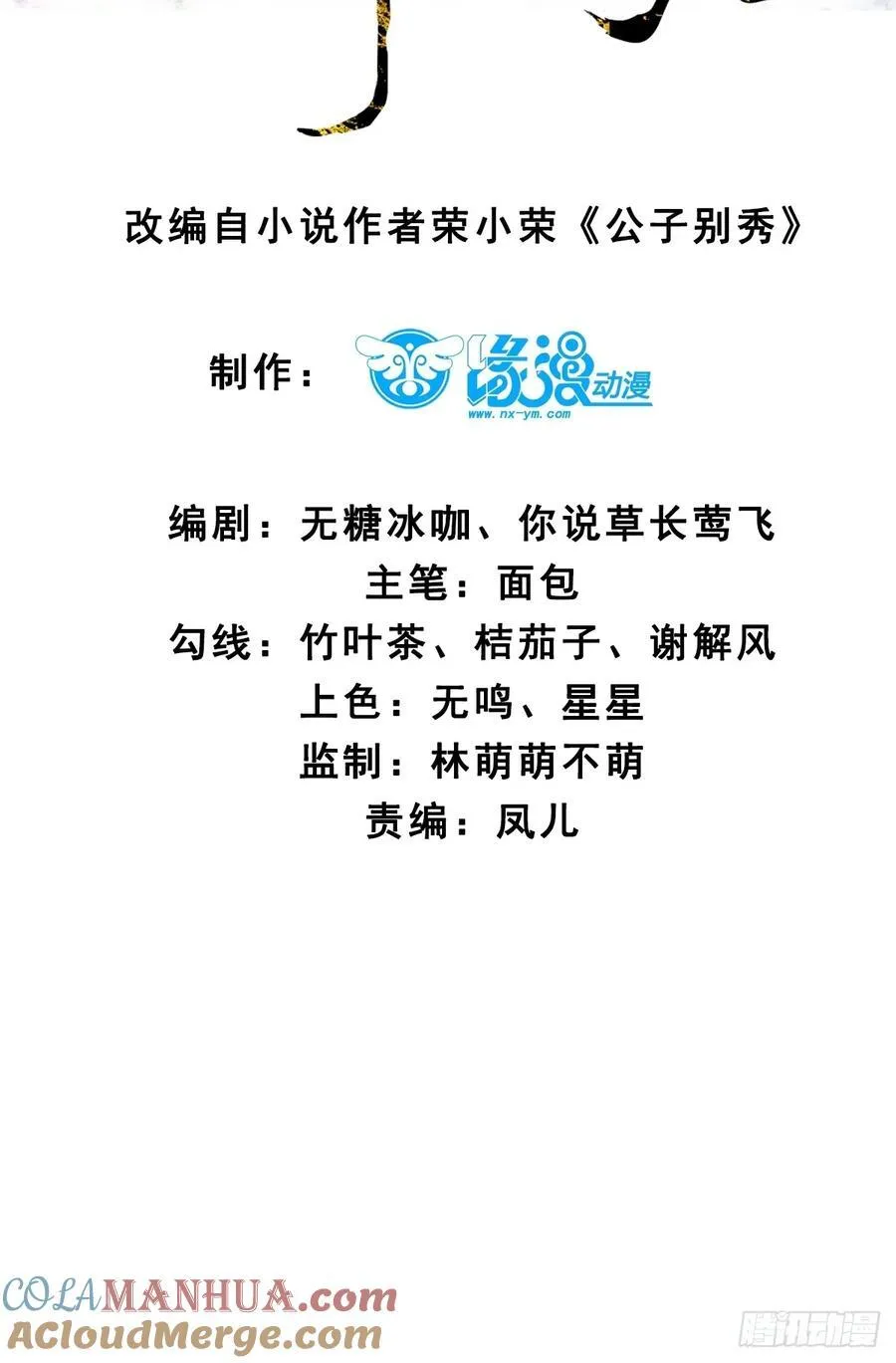 084 我爹安化伯！ 第4页