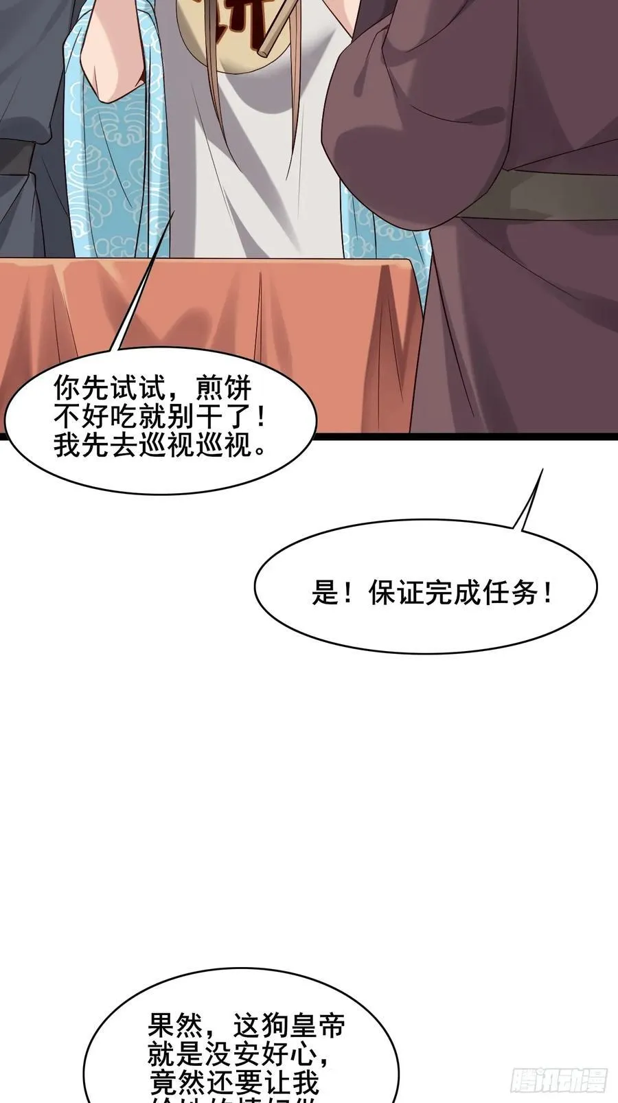 084 我爹安化伯！ 第6页