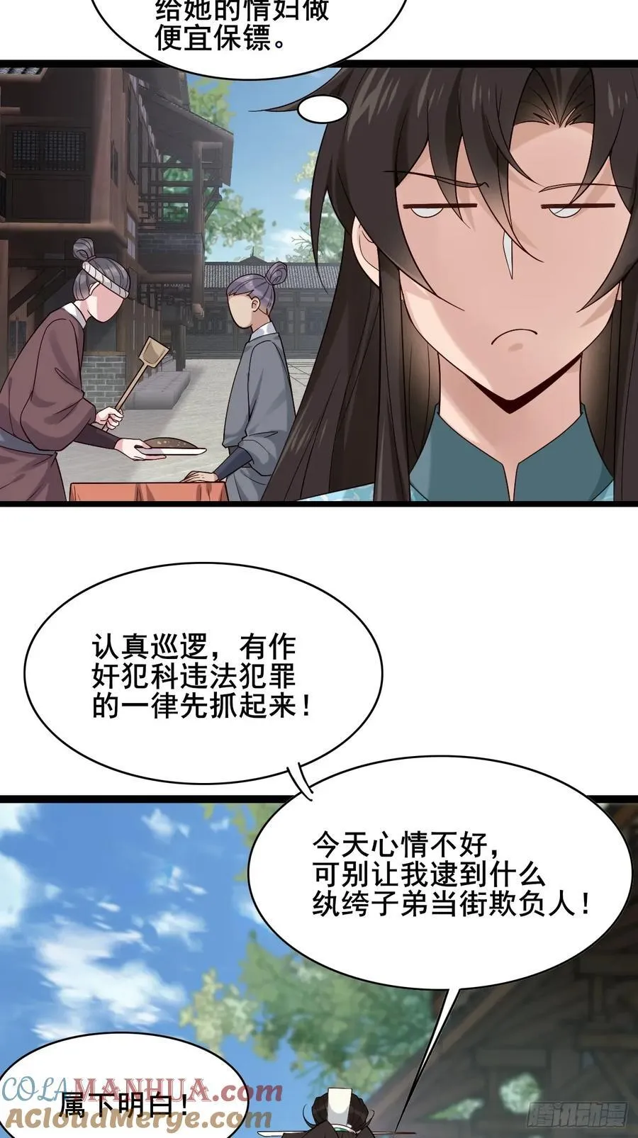 084 我爹安化伯！ 第7页