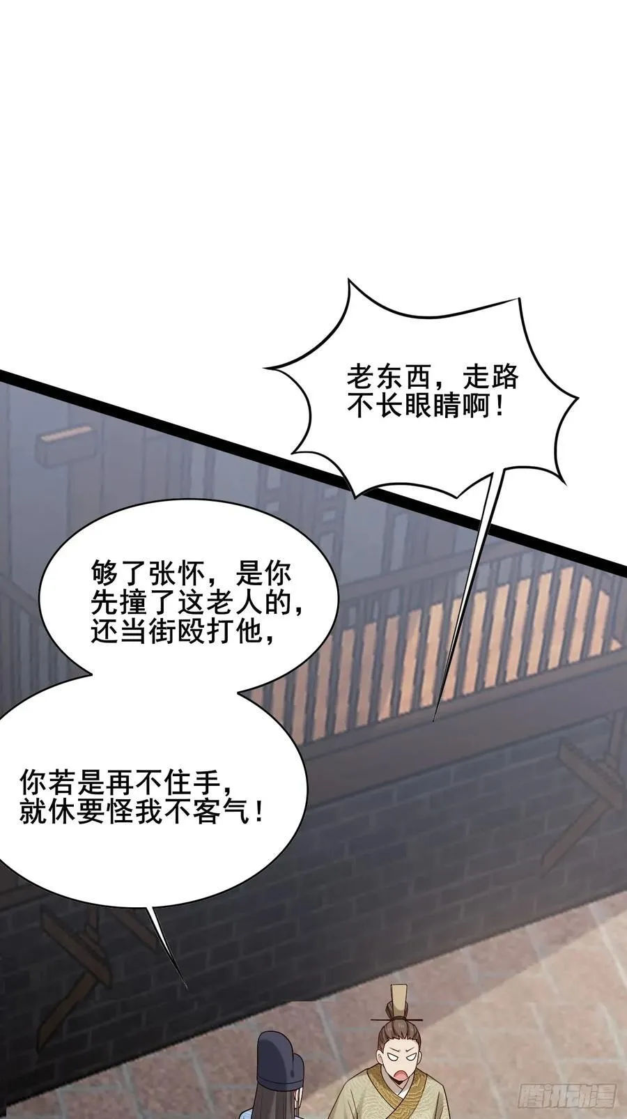 084 我爹安化伯！ 第9页