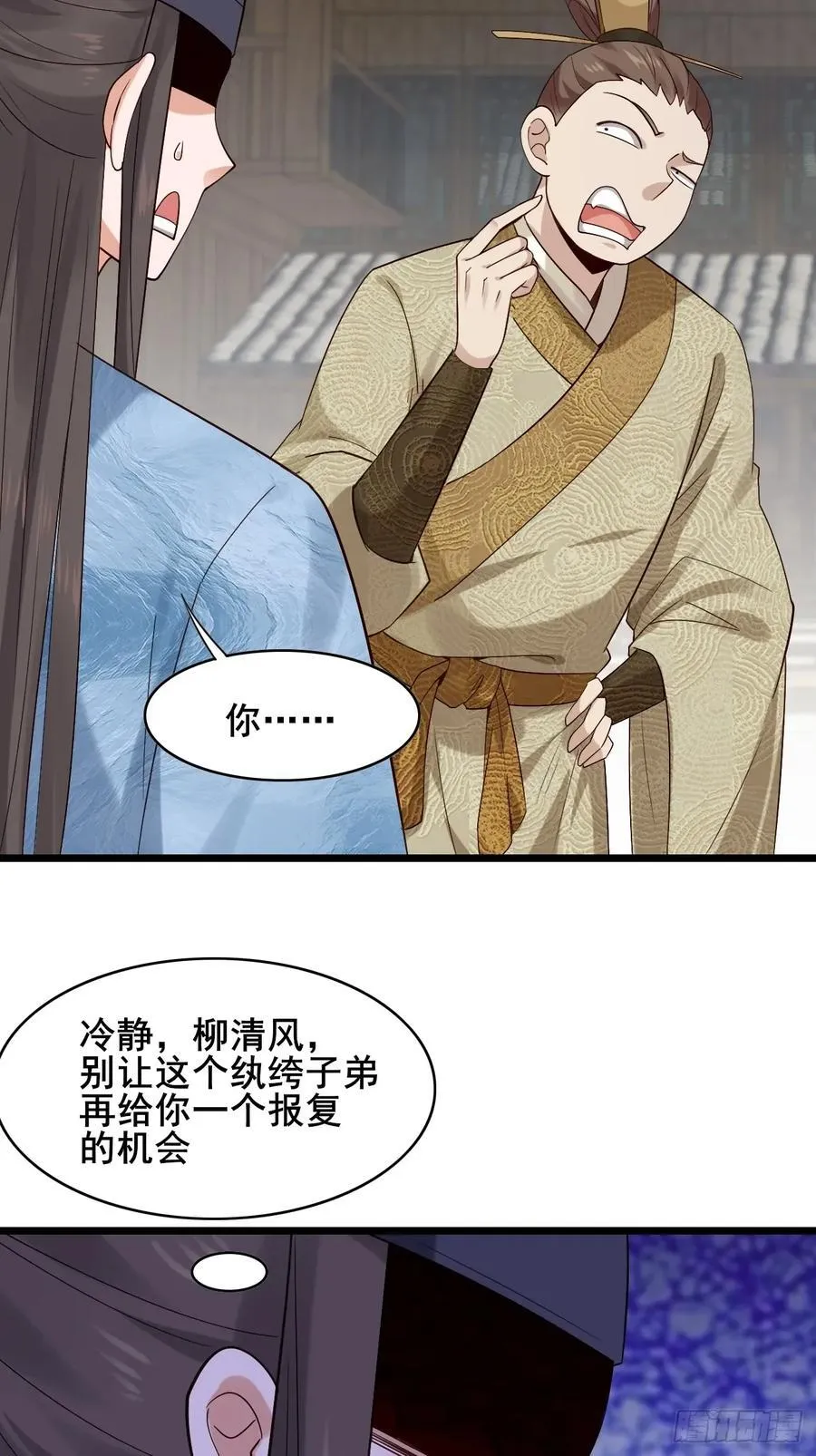 084 我爹安化伯！ 第11页