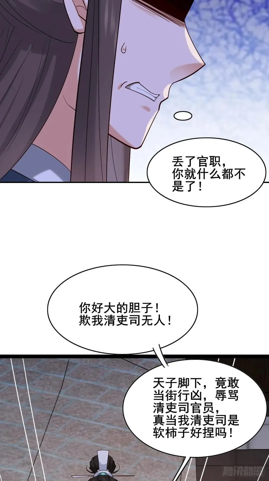 084 我爹安化伯！ 第12页