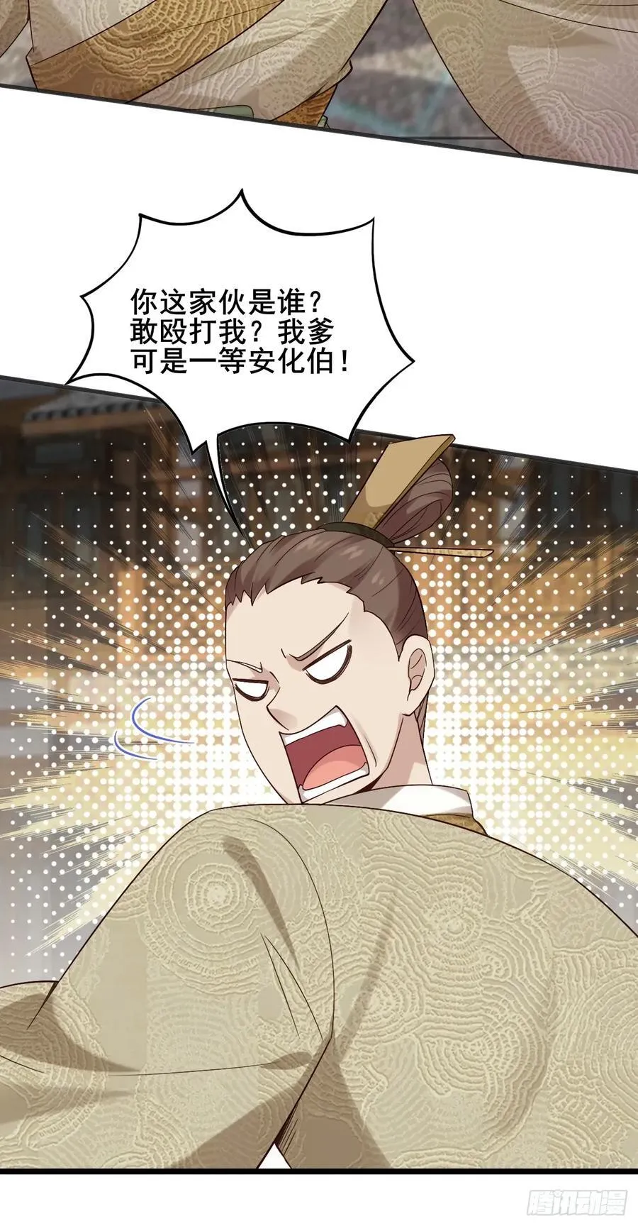 084 我爹安化伯！ 第14页
