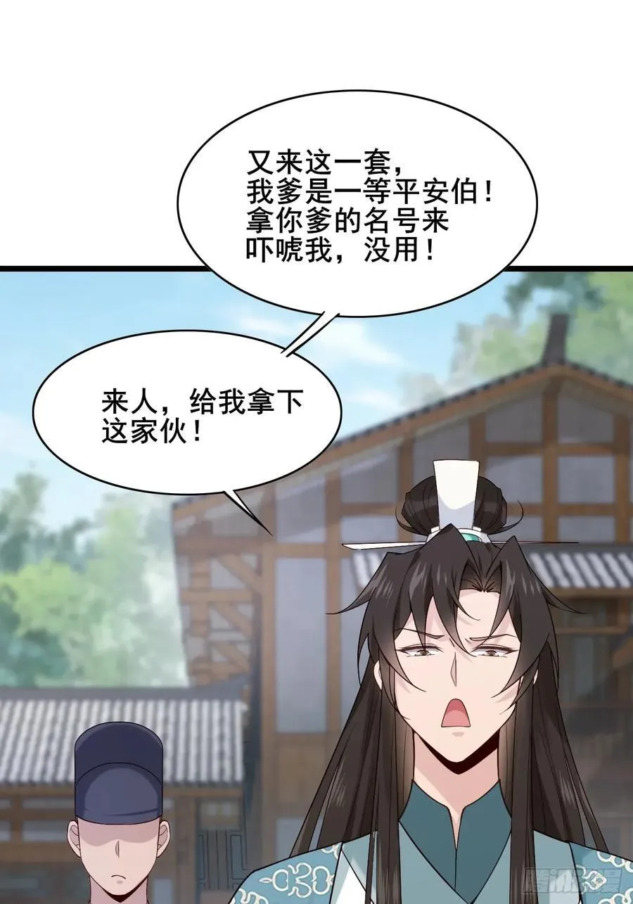 084 我爹安化伯！ 第15页